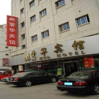 Beijing Ai Hua Hotel Exteriér fotografie